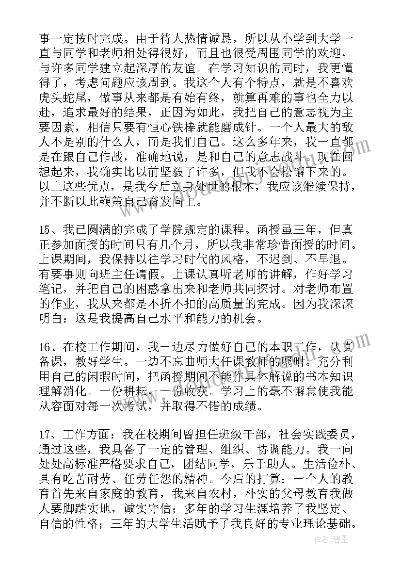 2023年护理成教本科毕业自我鉴定 成人护理毕业生登记表的自我鉴定(精选8篇)