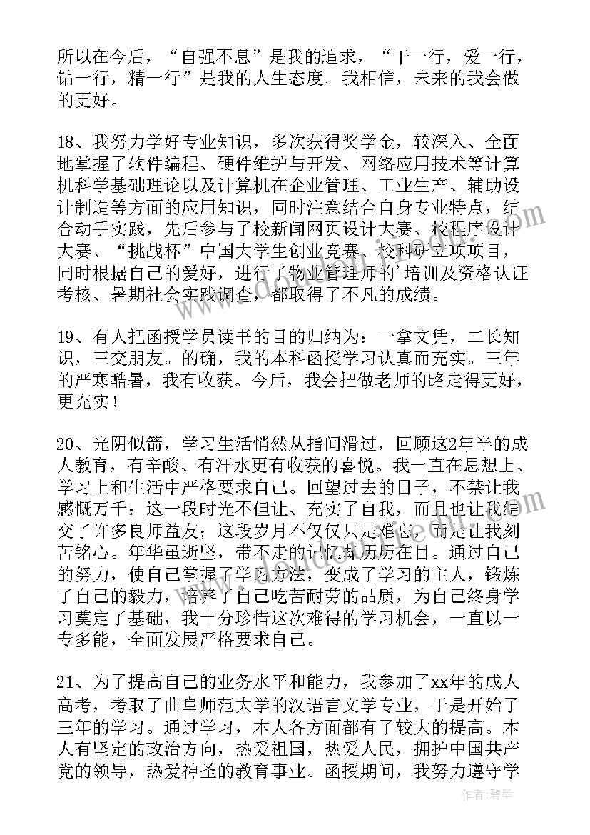 2023年护理成教本科毕业自我鉴定 成人护理毕业生登记表的自我鉴定(精选8篇)