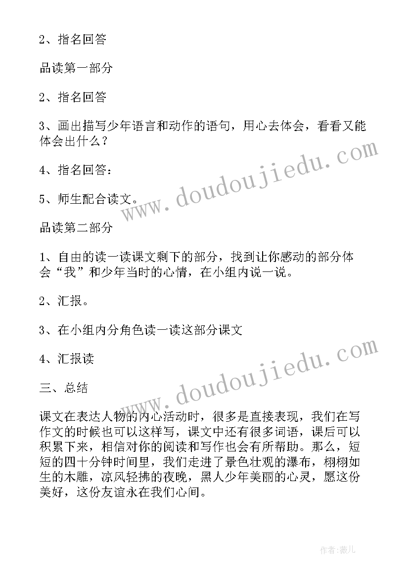 于少年的教学设计少年教学 少年的责任的教学设计(汇总8篇)