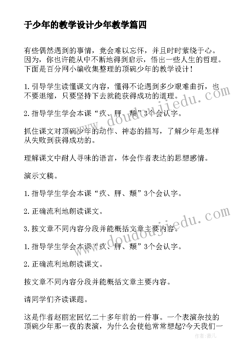 于少年的教学设计少年教学 少年的责任的教学设计(汇总8篇)