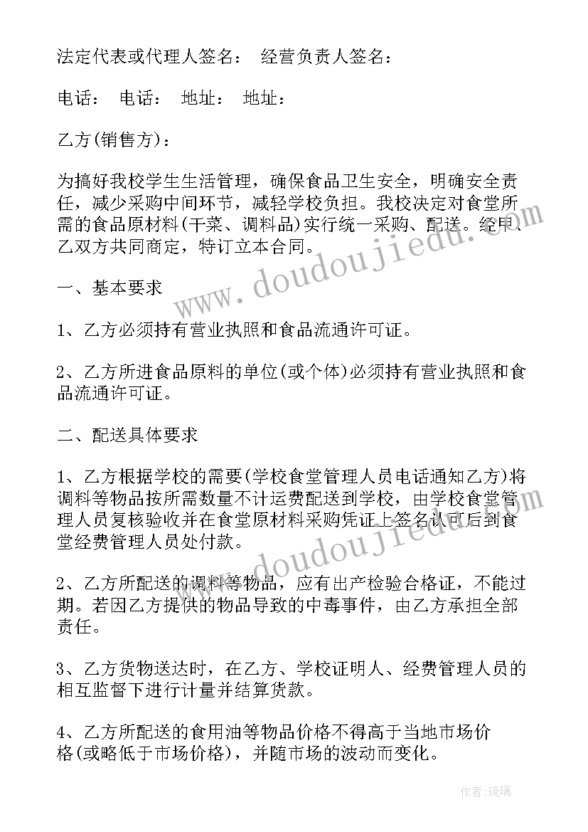 2023年调料供货合同协议书(汇总8篇)