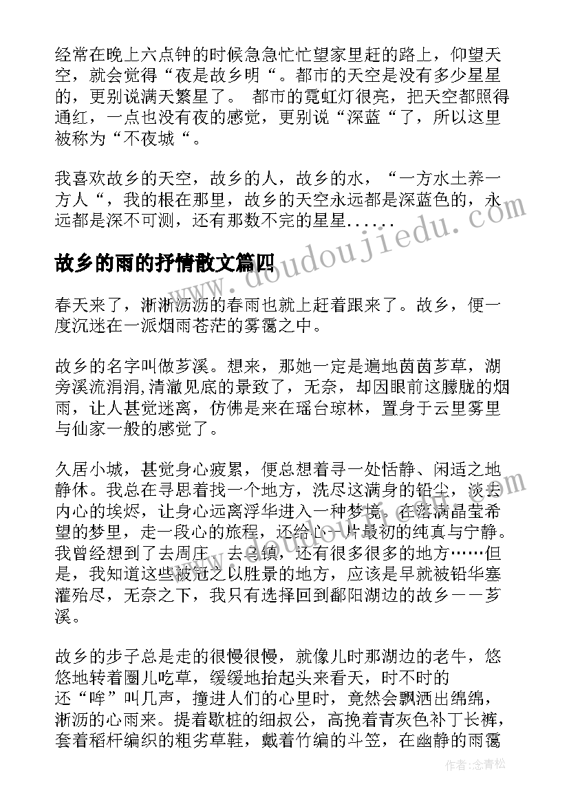 最新故乡的雨的抒情散文(通用13篇)