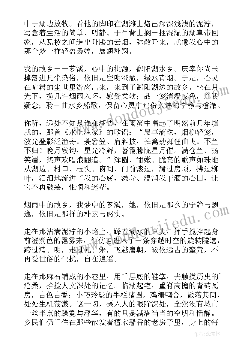 最新故乡的雨的抒情散文(通用13篇)