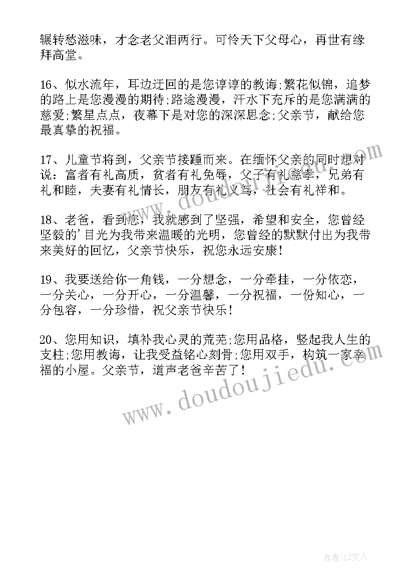 父亲节给父亲的经典祝福语 父亲节经典祝福语(模板13篇)