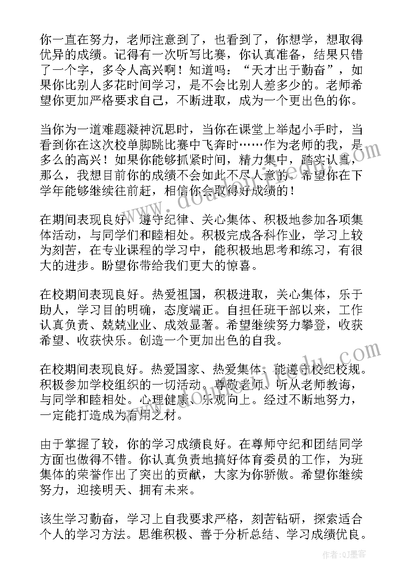 德育良好的学生评语(优质8篇)