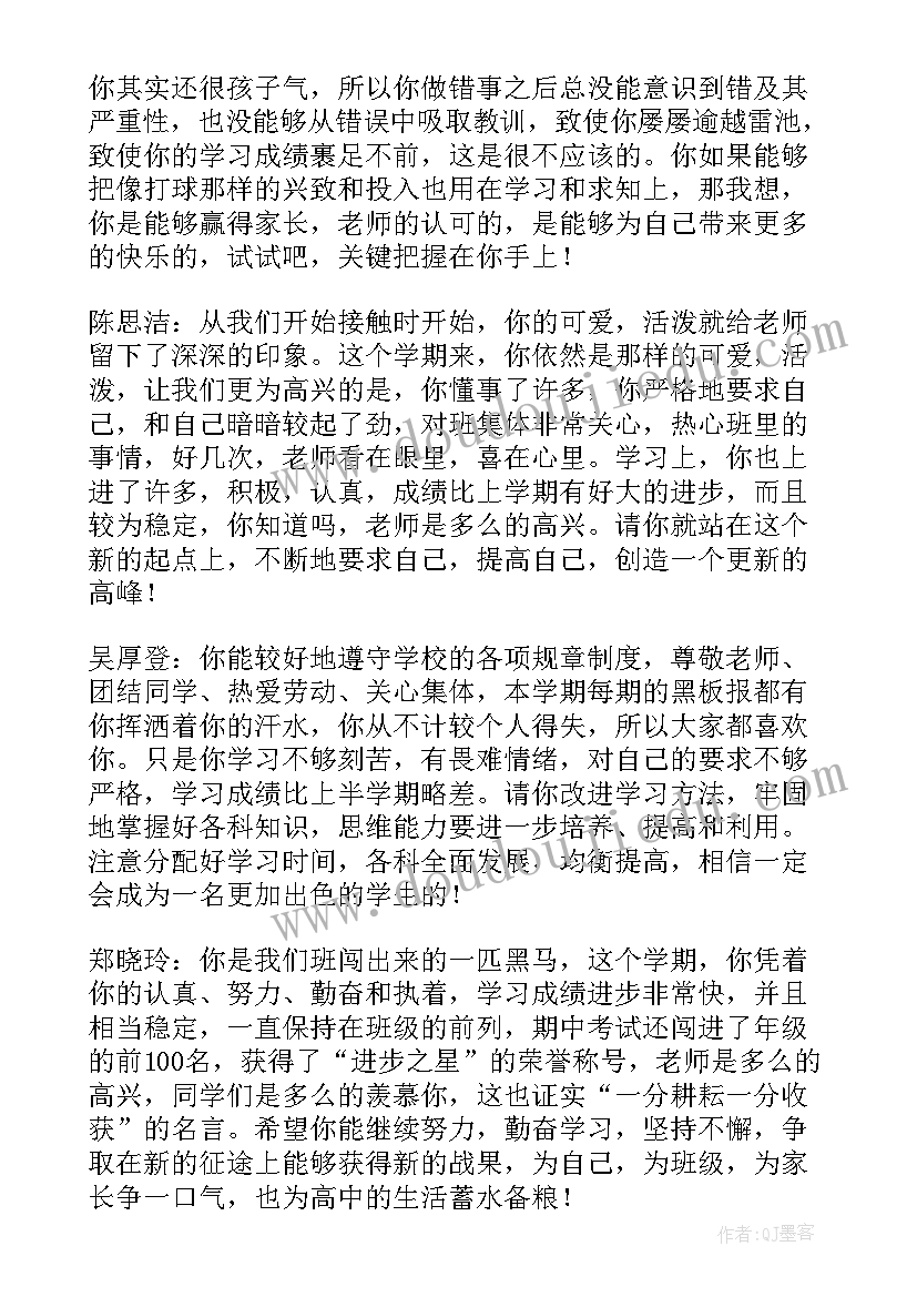 德育良好的学生评语(优质8篇)