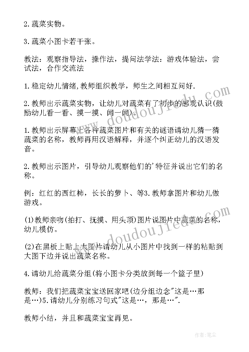 2023年中班语言种多样的蔬菜教案(通用8篇)