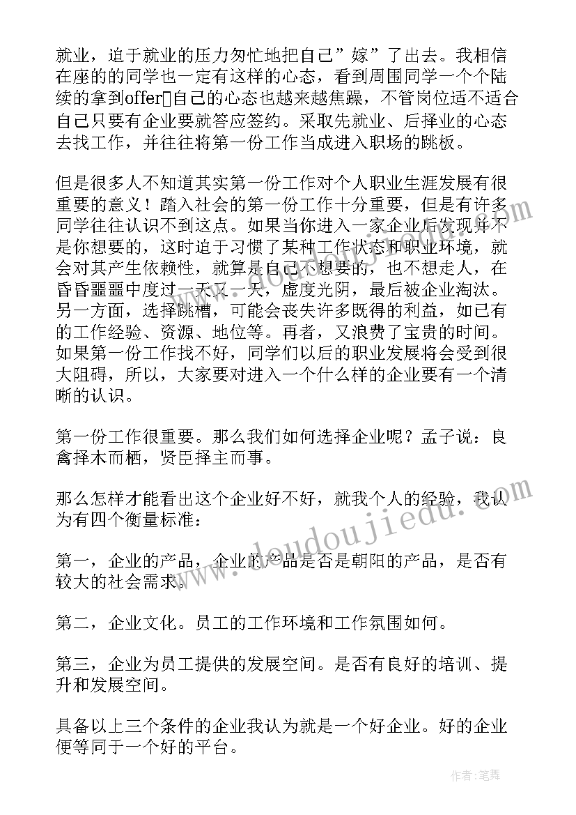 2023年学校宣讲会演讲稿 校园宣讲会演讲稿(优质8篇)