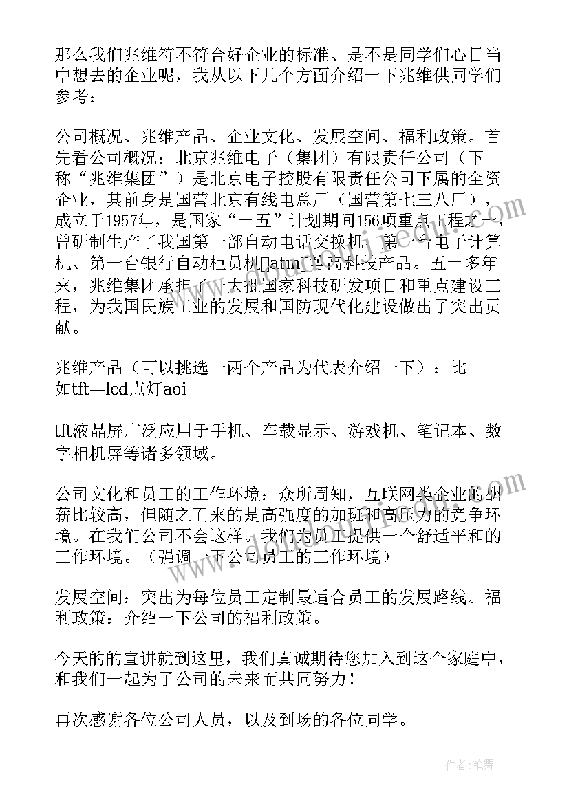 2023年学校宣讲会演讲稿 校园宣讲会演讲稿(优质8篇)