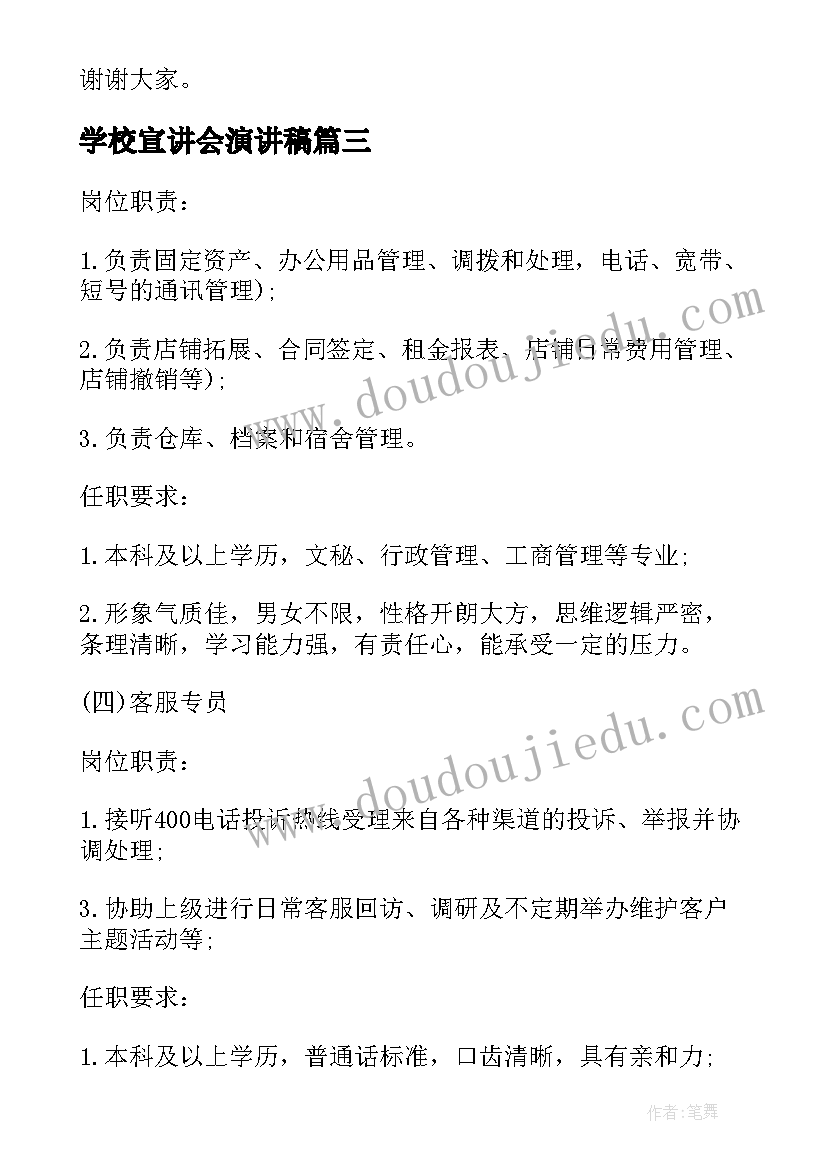 2023年学校宣讲会演讲稿 校园宣讲会演讲稿(优质8篇)