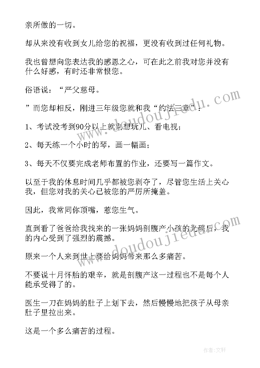 2023年小学生写感谢信感谢父母 小学生感谢信(精选9篇)