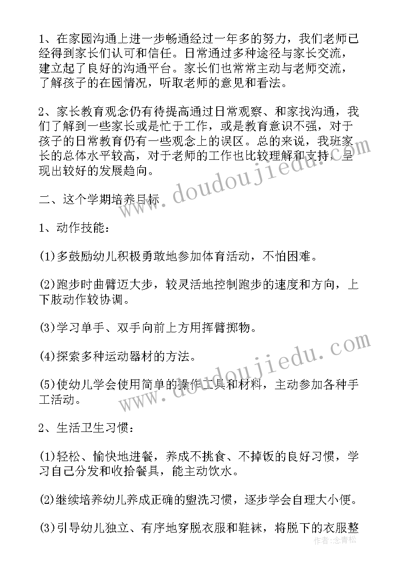 2023年教学案设计 幼儿园教学计划教案参考(模板5篇)