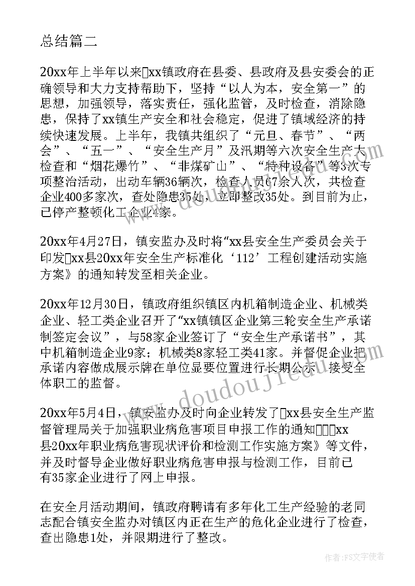 乡镇XX年上半年安全生产工作总结乡镇上半年工作总结(精选10篇)