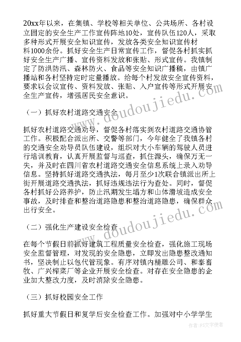 乡镇XX年上半年安全生产工作总结乡镇上半年工作总结(精选10篇)