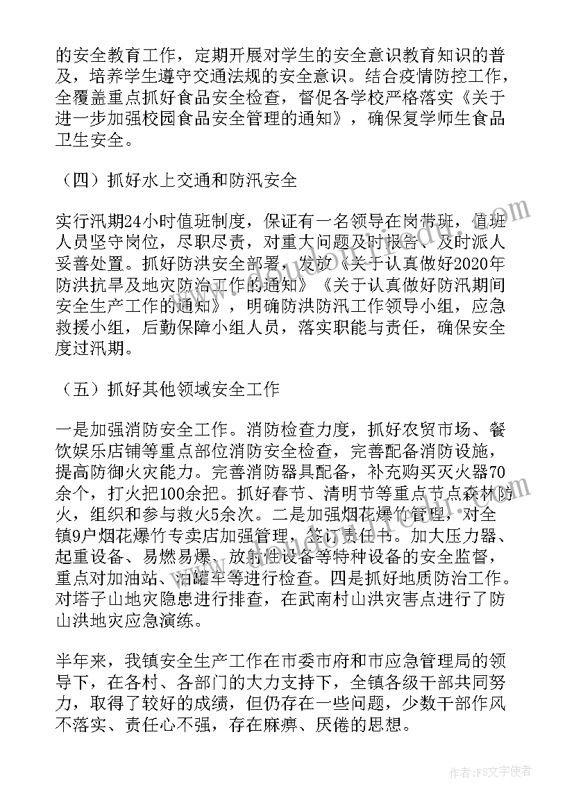 乡镇XX年上半年安全生产工作总结乡镇上半年工作总结(精选10篇)