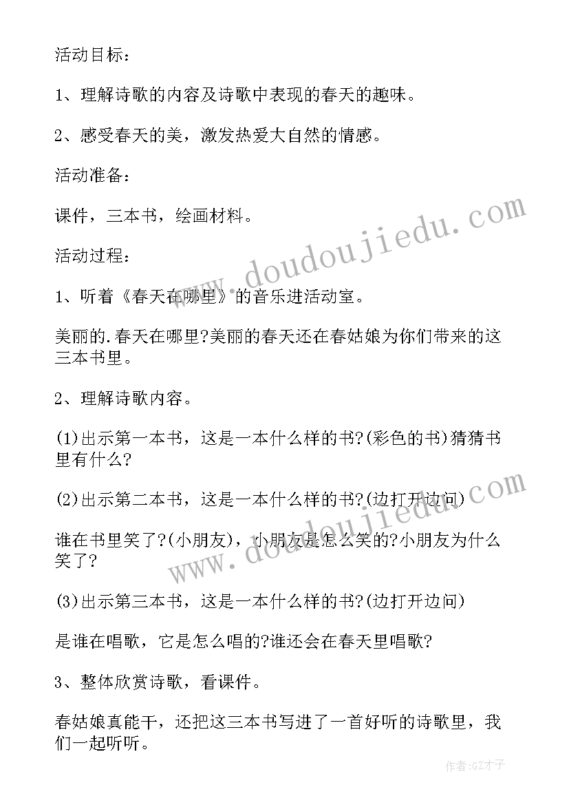 最新春天里的小花教案反思 小班数学游戏教案及反思春天的花(实用9篇)