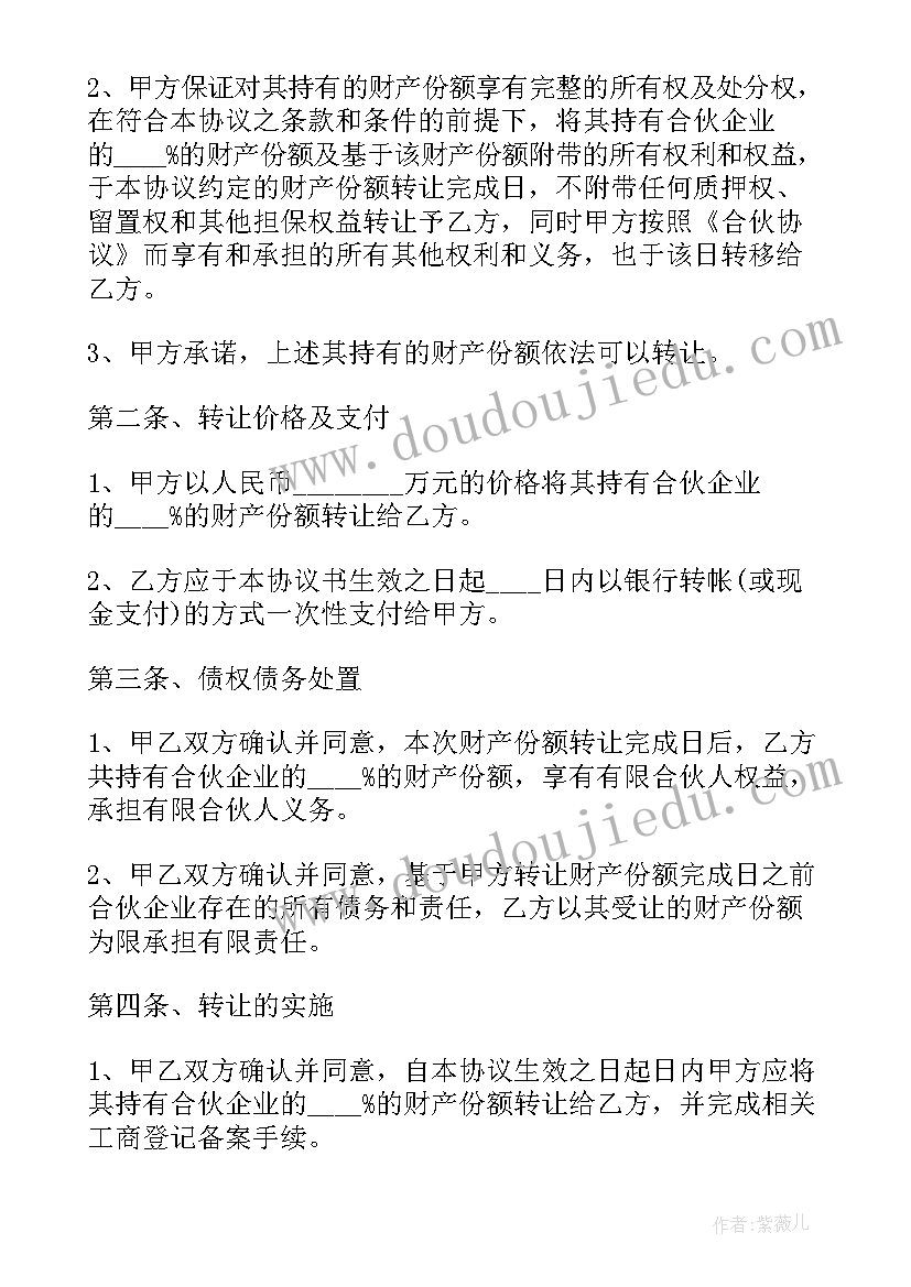 2023年个人财产转让协议书(精选8篇)