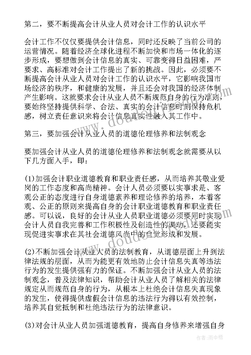 会计信息失真问题及对策的论文(精选8篇)