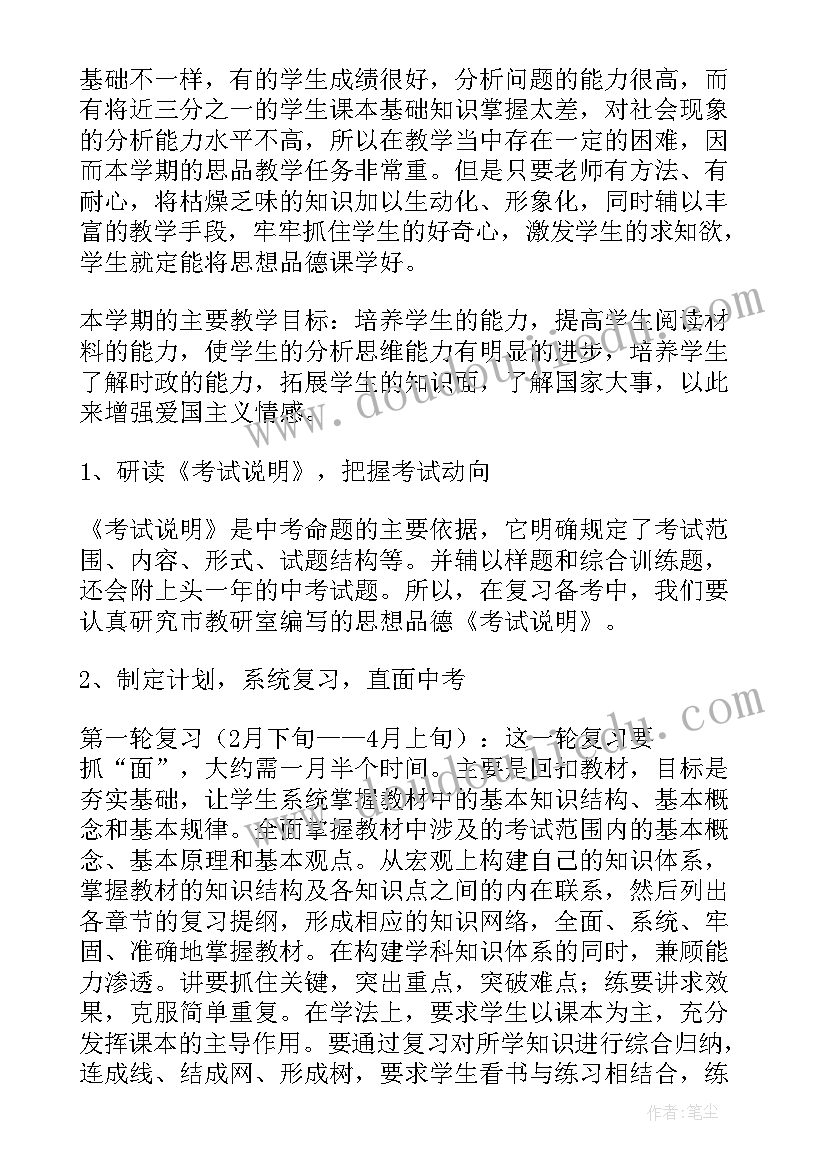 四一思想品德教学计划 思想品德教学计划(实用10篇)