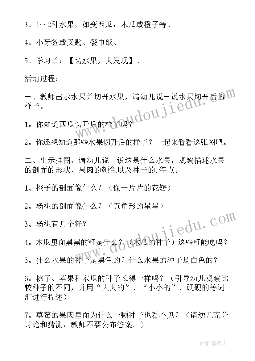 小班水果科学教案(汇总10篇)