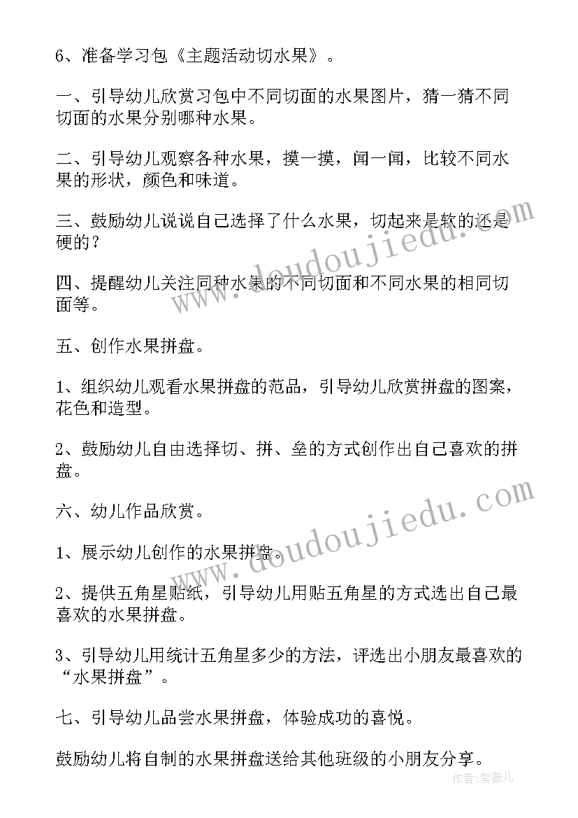 小班水果科学教案(汇总10篇)