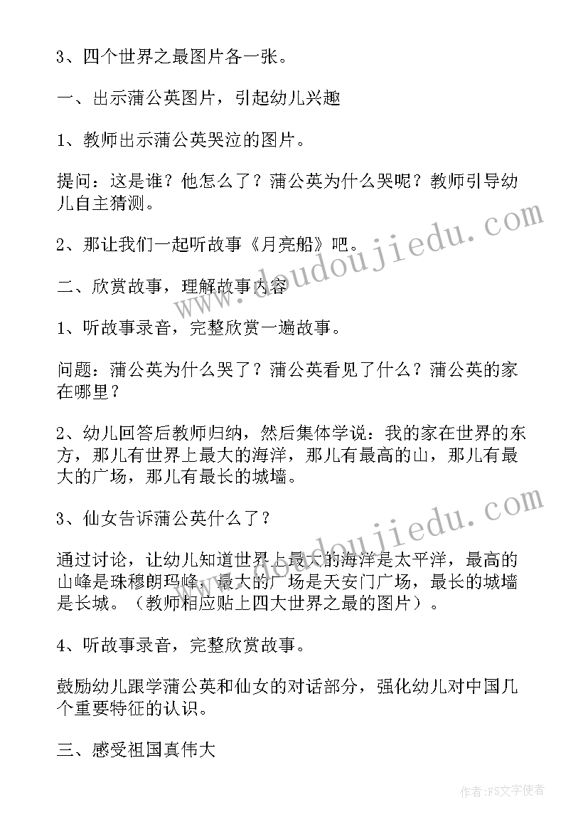 2023年捉月亮教案反思(汇总16篇)