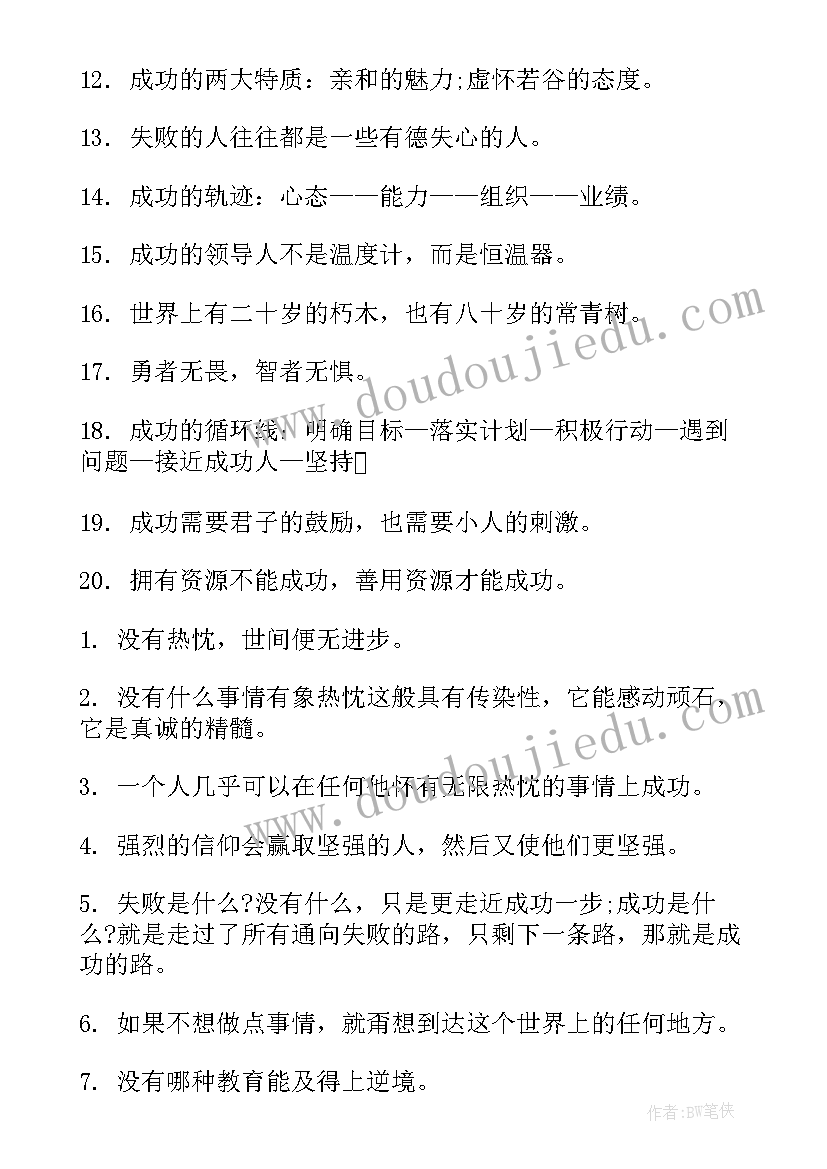 2023年自信的名言句子摘抄(大全8篇)