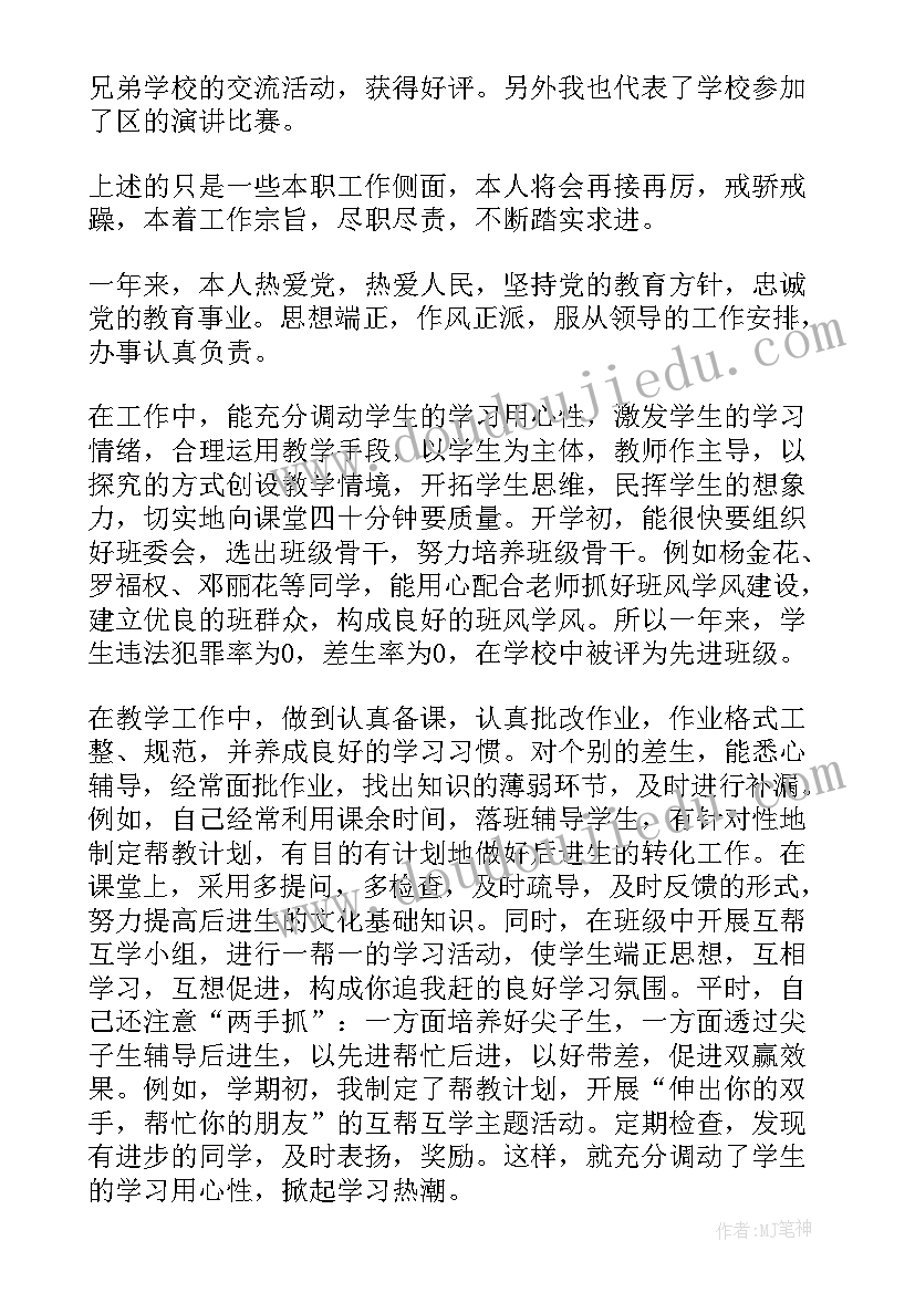 最新语文教研年度考核个人工作总结 语文教师年度考核个人工作总结(汇总10篇)