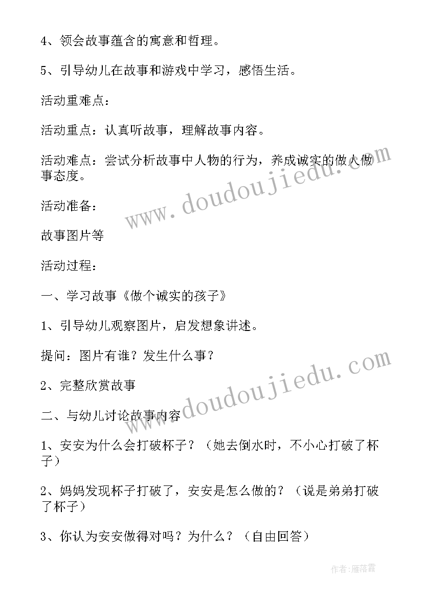 大班语言故事教案 大班语言光的故事教案(优秀9篇)