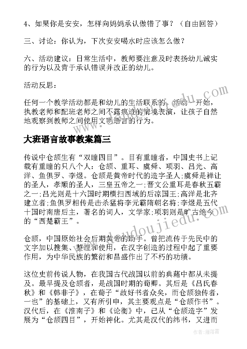 大班语言故事教案 大班语言光的故事教案(优秀9篇)