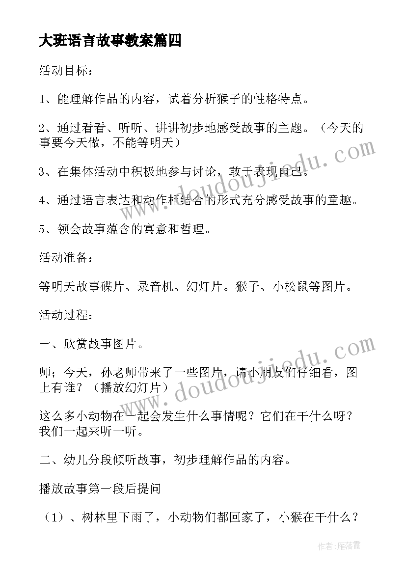 大班语言故事教案 大班语言光的故事教案(优秀9篇)