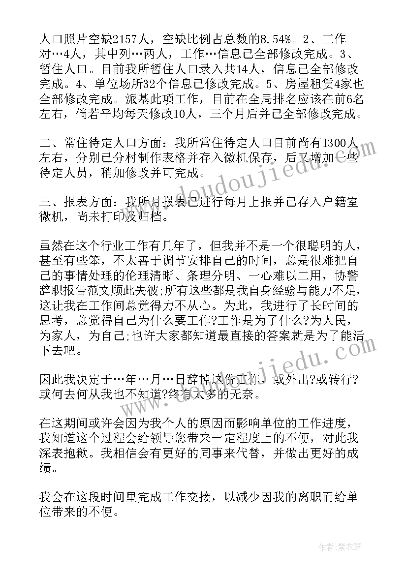 最新辅警老了辞职报告(精选11篇)