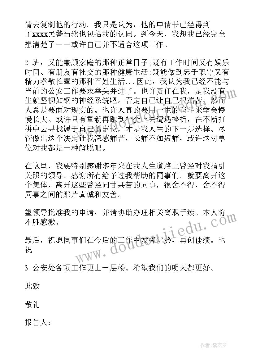 最新辅警老了辞职报告(精选11篇)