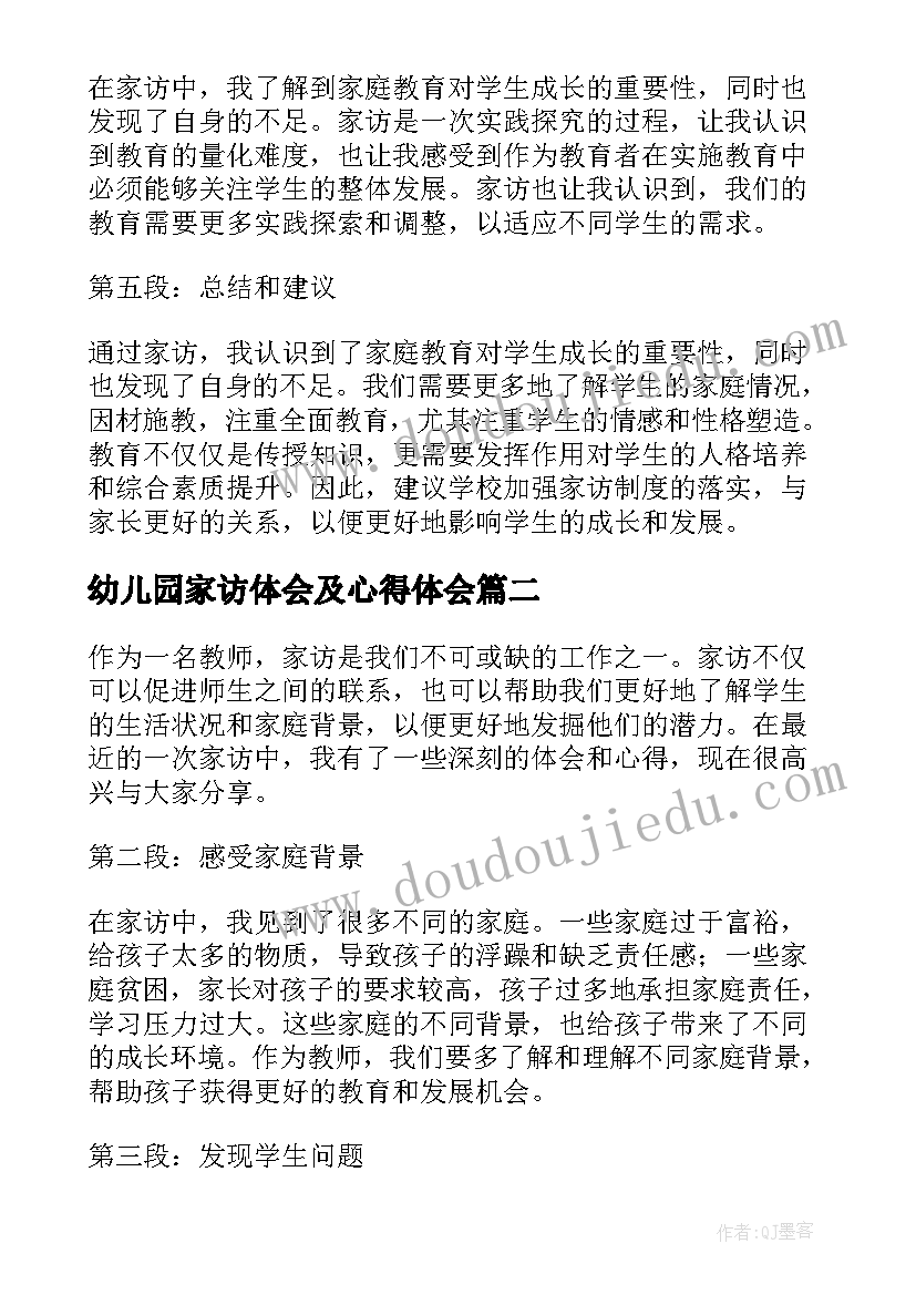 幼儿园家访体会及心得体会 家访体会心得体会(实用14篇)