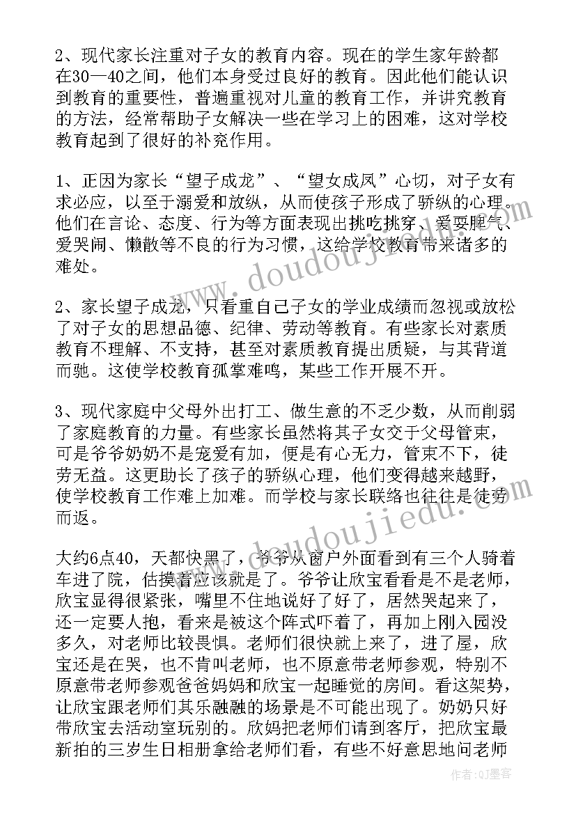 幼儿园家访体会及心得体会 家访体会心得体会(实用14篇)