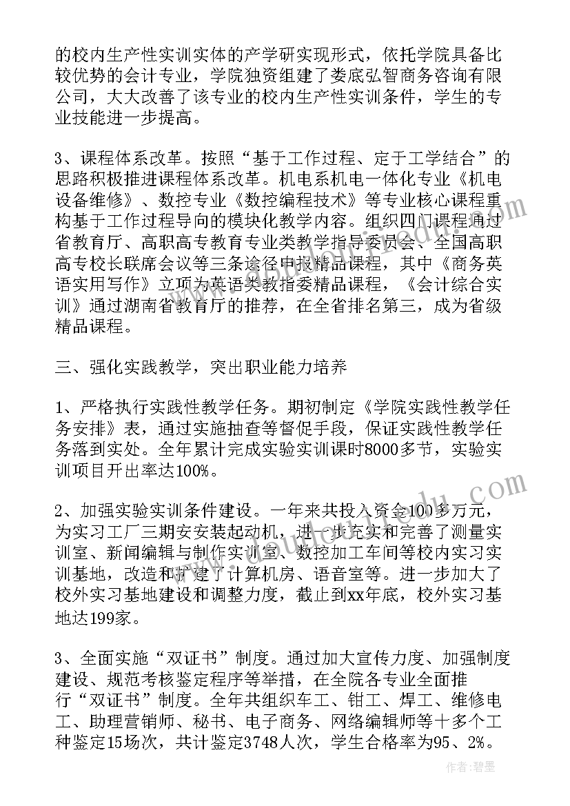 最新教务处个人总结(精选9篇)