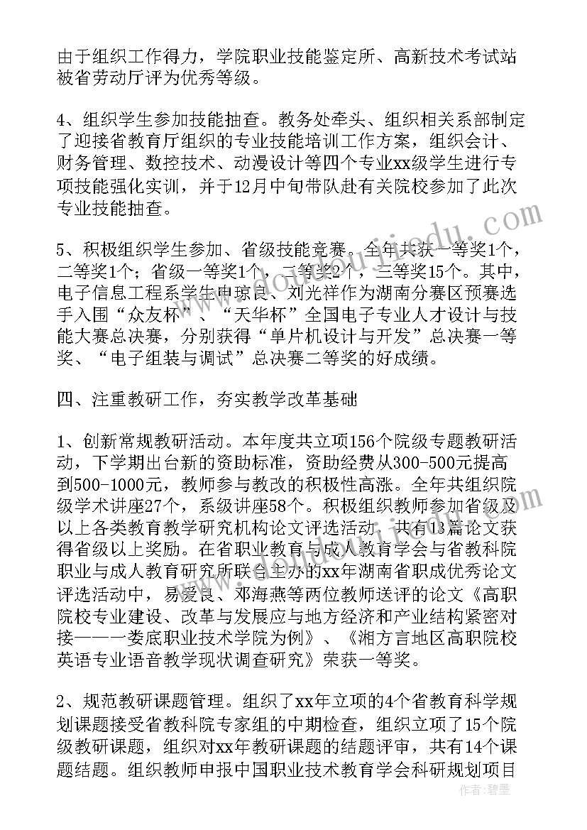 最新教务处个人总结(精选9篇)