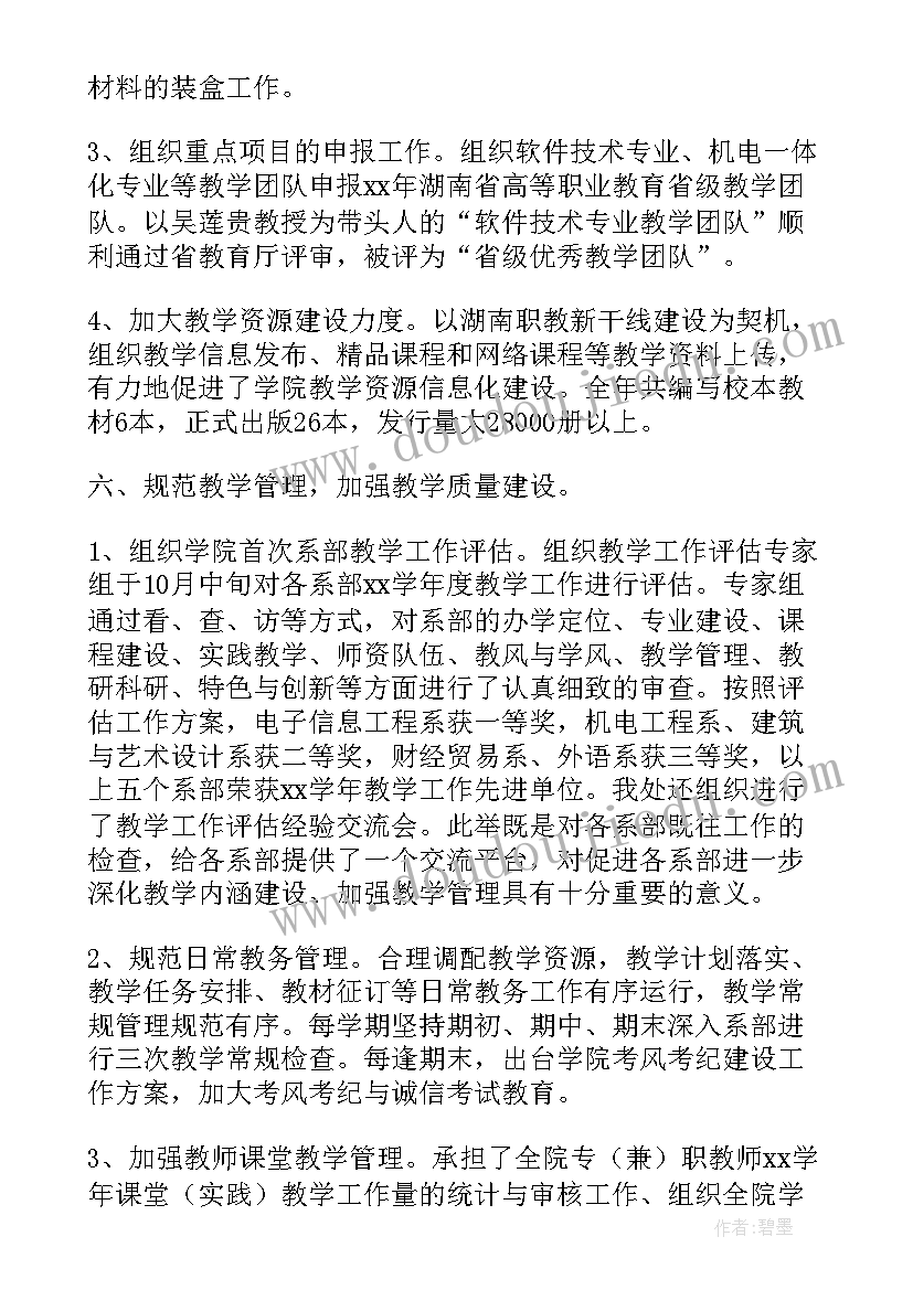 最新教务处个人总结(精选9篇)