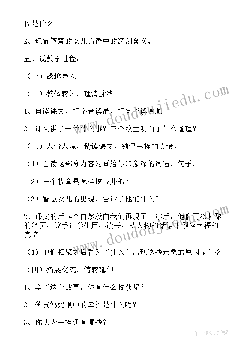 最新语文课幸福 幸福在哪里北师大版五年级语文教案(优质6篇)