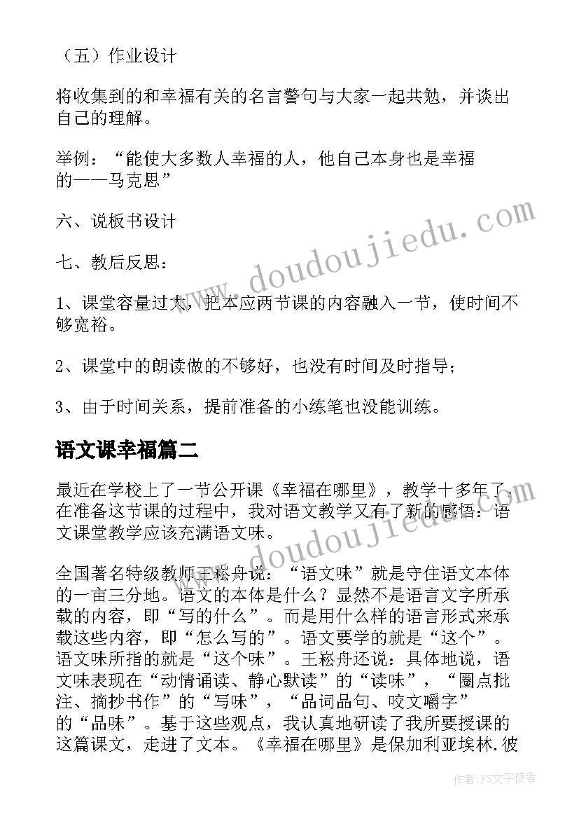 最新语文课幸福 幸福在哪里北师大版五年级语文教案(优质6篇)