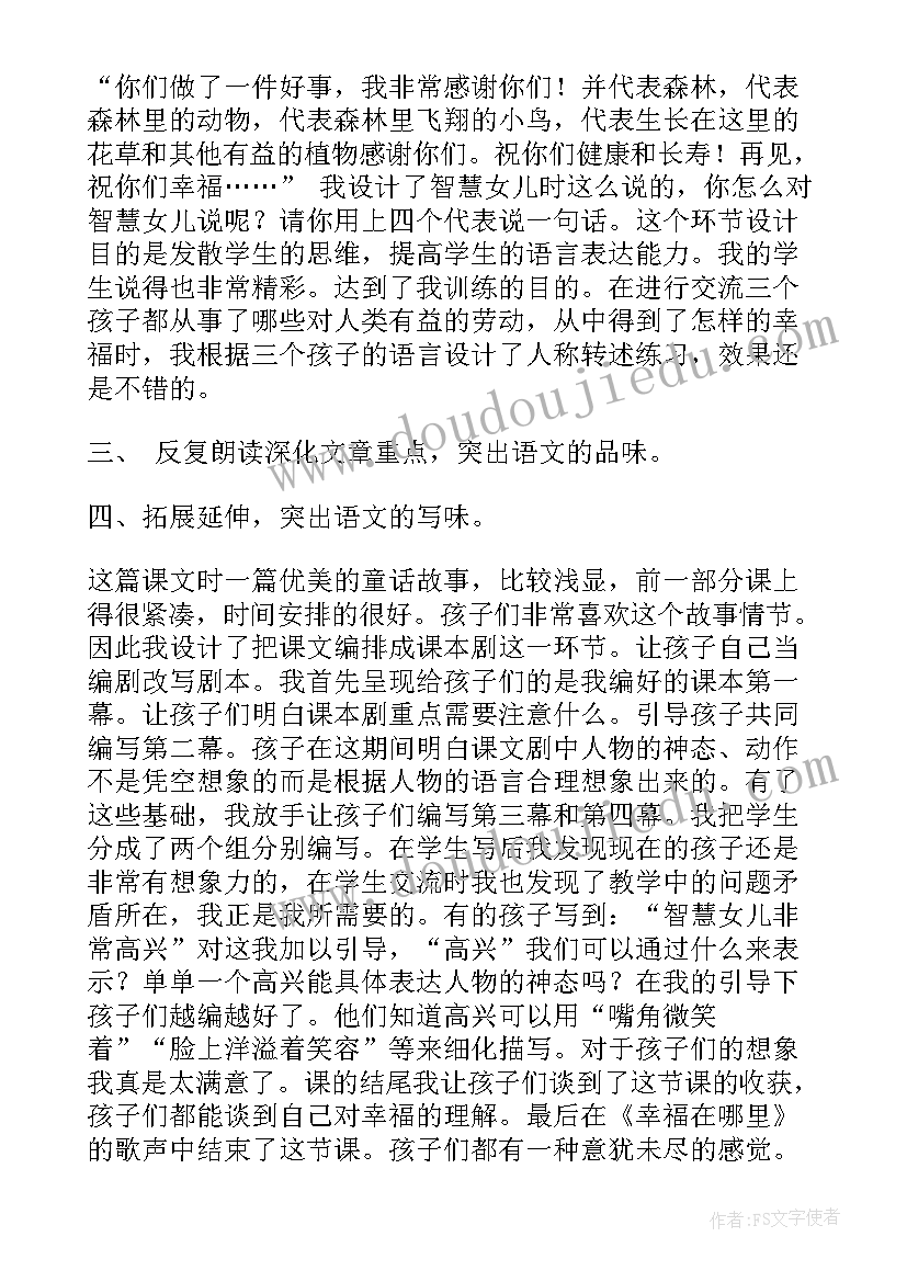 最新语文课幸福 幸福在哪里北师大版五年级语文教案(优质6篇)