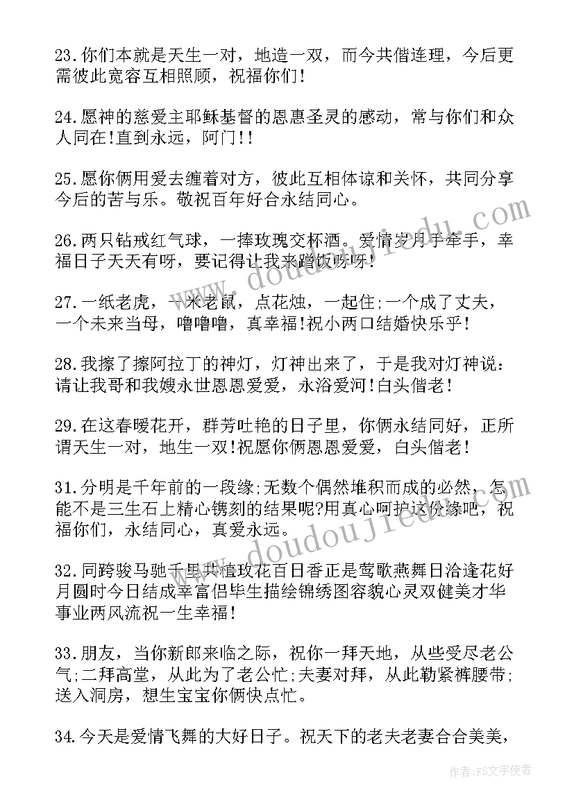 祝新婚快乐短句 新婚快乐的祝福语(实用8篇)