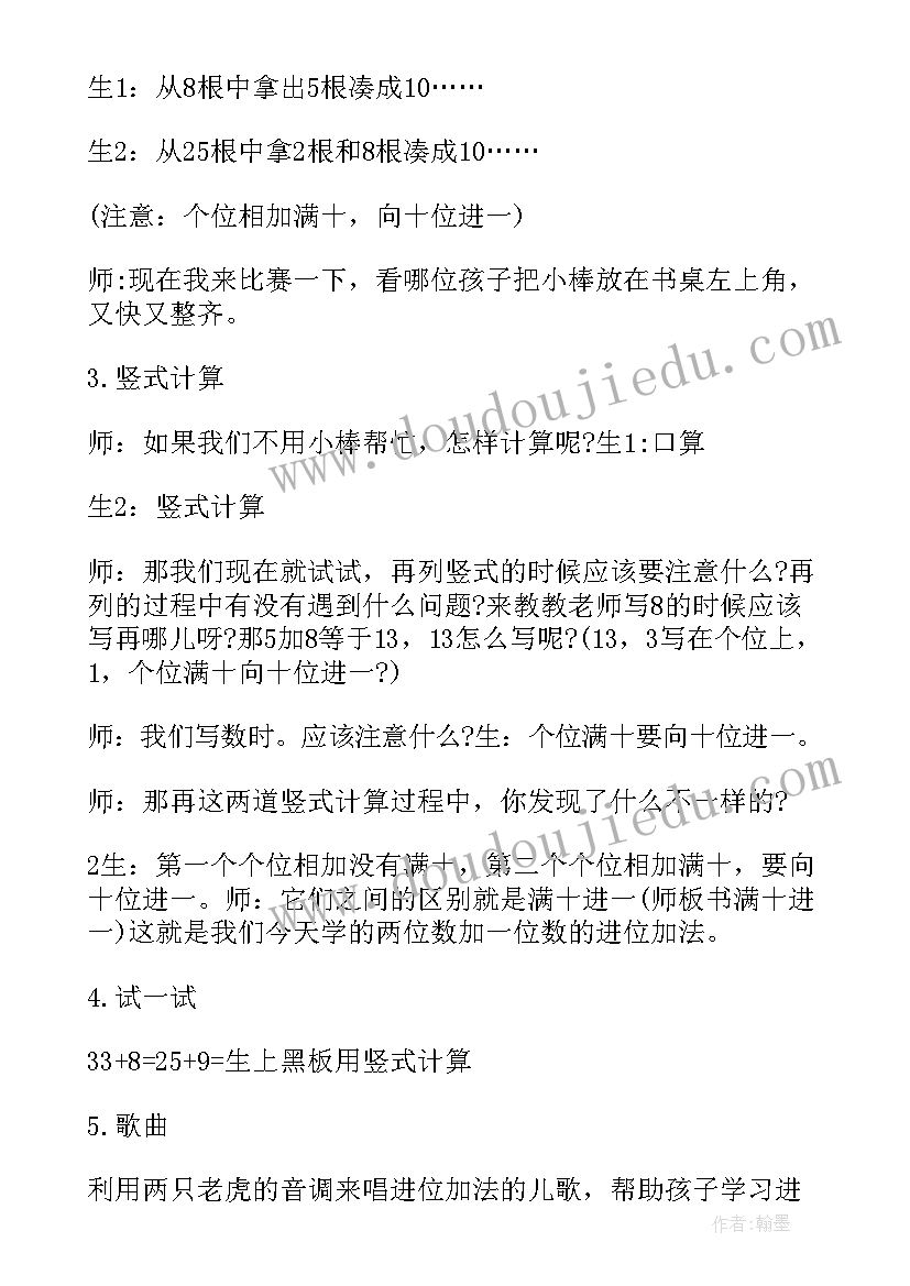 加法算式教案(汇总14篇)