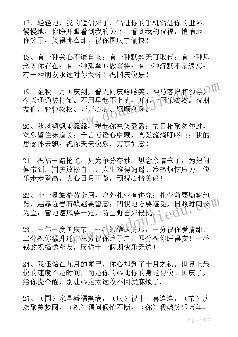 国庆节送祝福 国庆节祝福语(通用11篇)