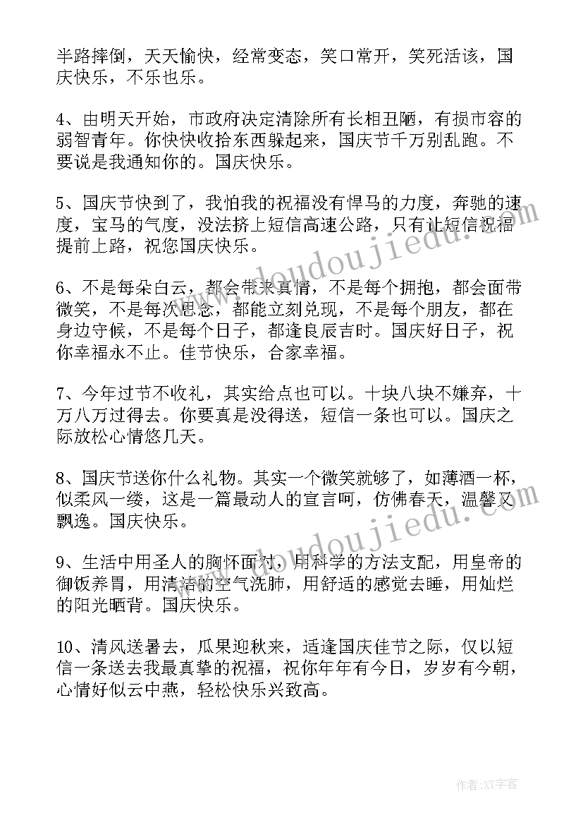 国庆节送祝福 国庆节祝福语(通用11篇)