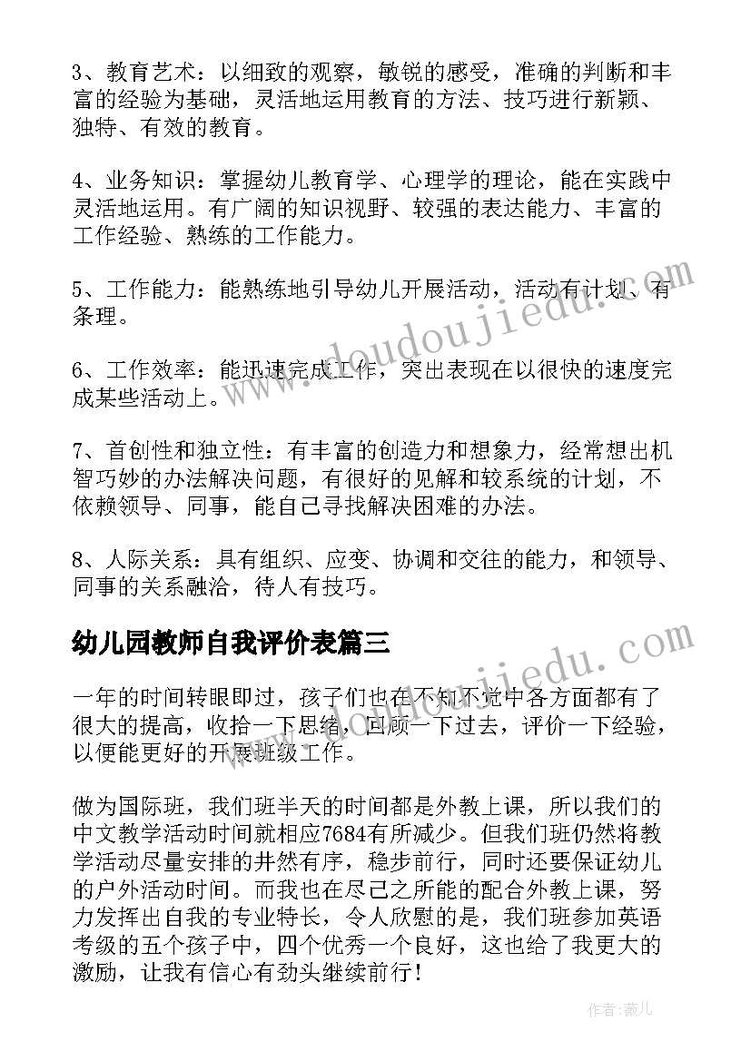 2023年幼儿园教师自我评价表 幼儿园教师自我评价(通用9篇)