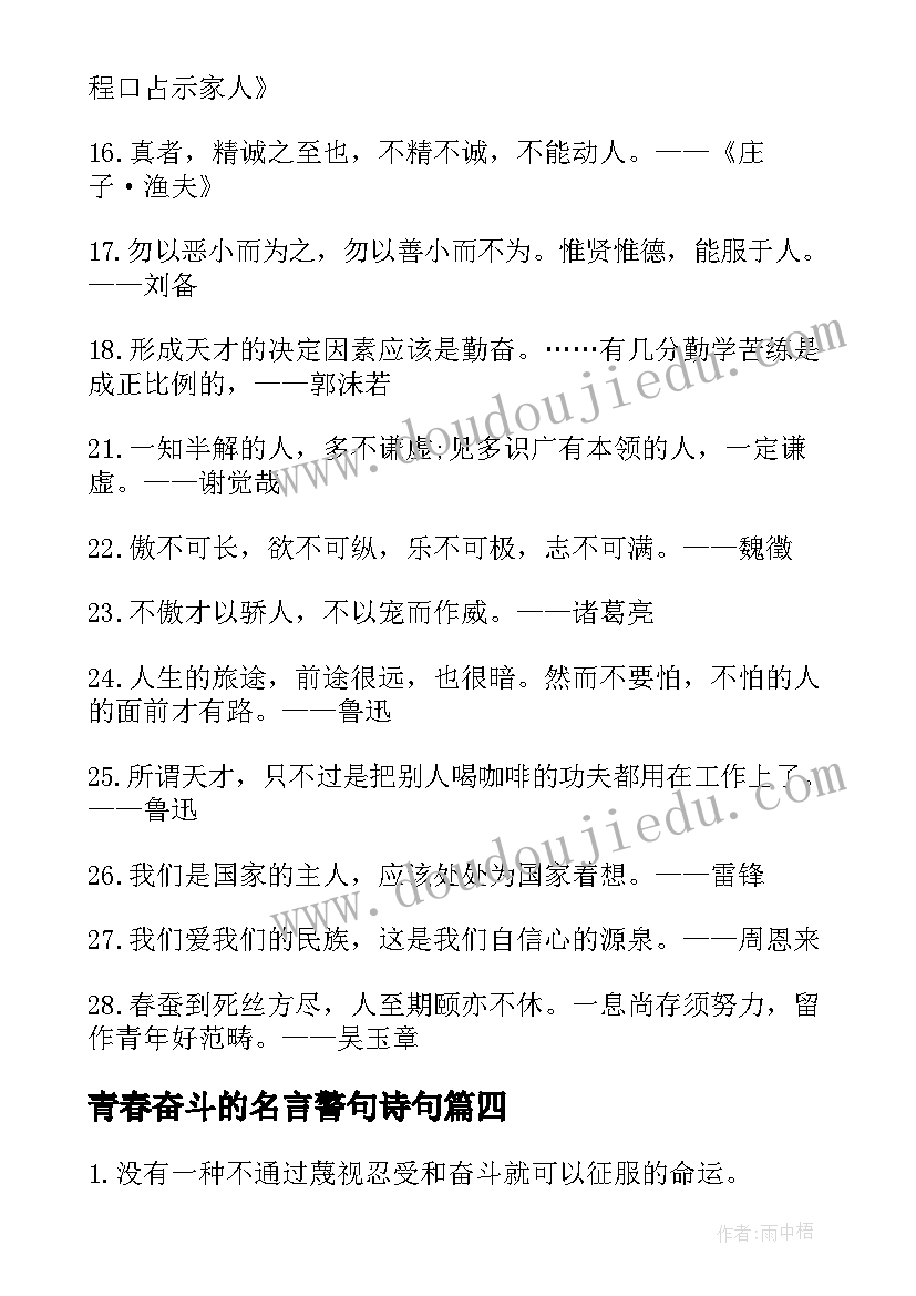 青春奋斗的名言警句诗句(优秀20篇)