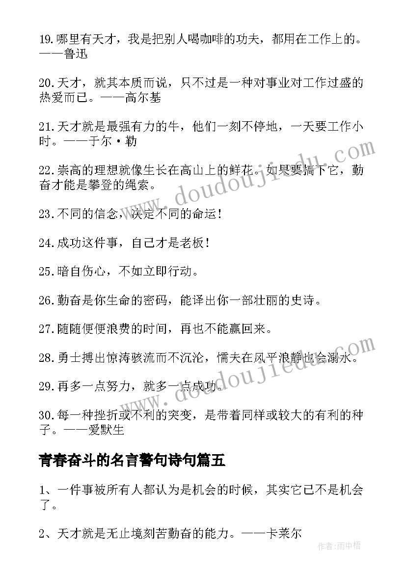 青春奋斗的名言警句诗句(优秀20篇)