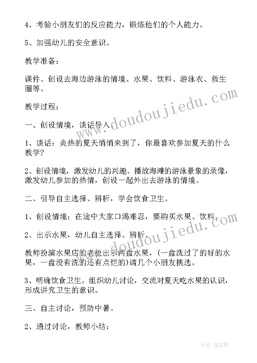 幼儿园暑假安全防溺水教案(通用17篇)