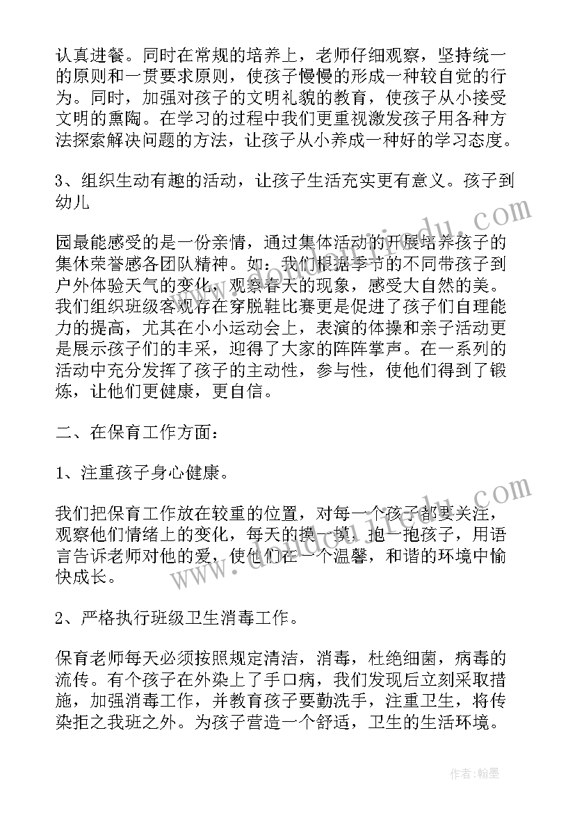 幼儿小班老师月份总结与反思 幼儿园小班月份工作总结(优秀11篇)